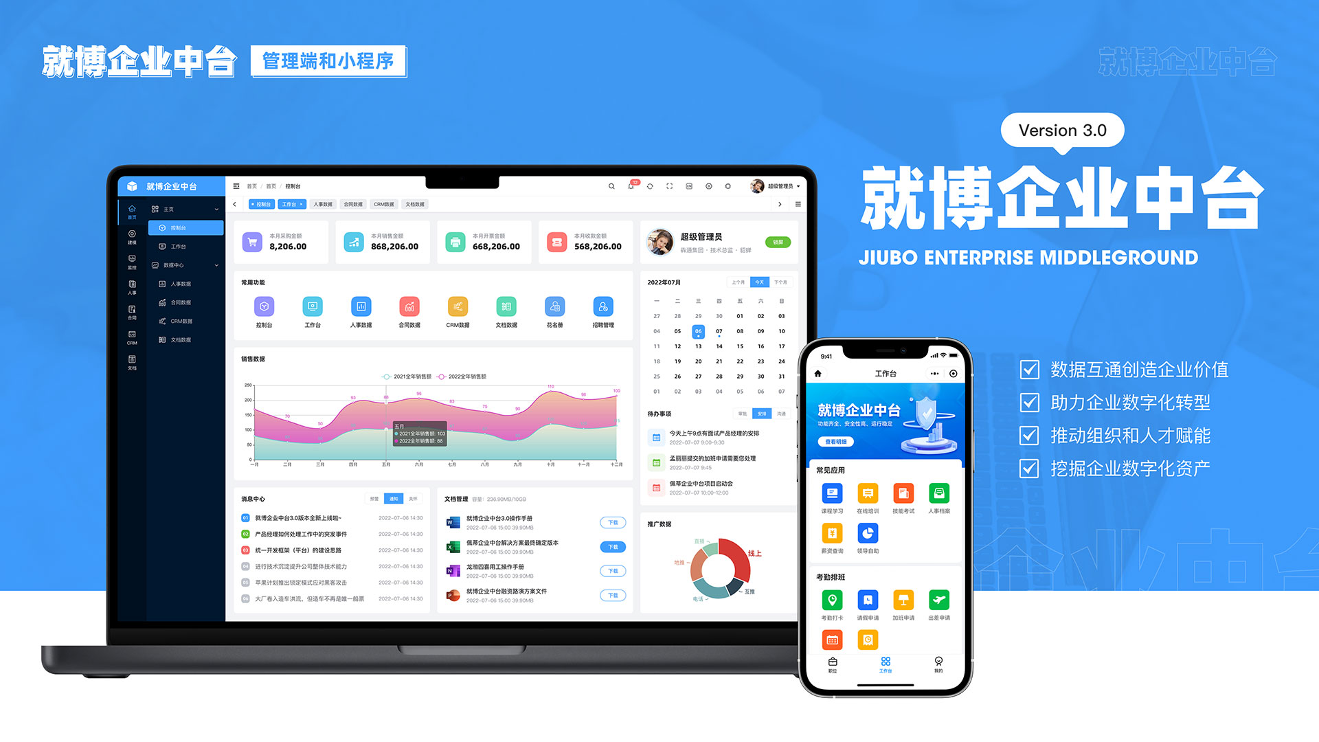 就博企业智能中台